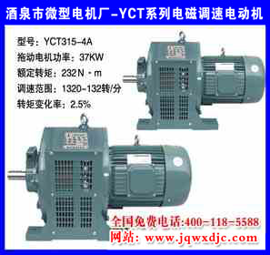 37KW YCTϵ�е�ŵ��ٵ綯�� YCT315-4A